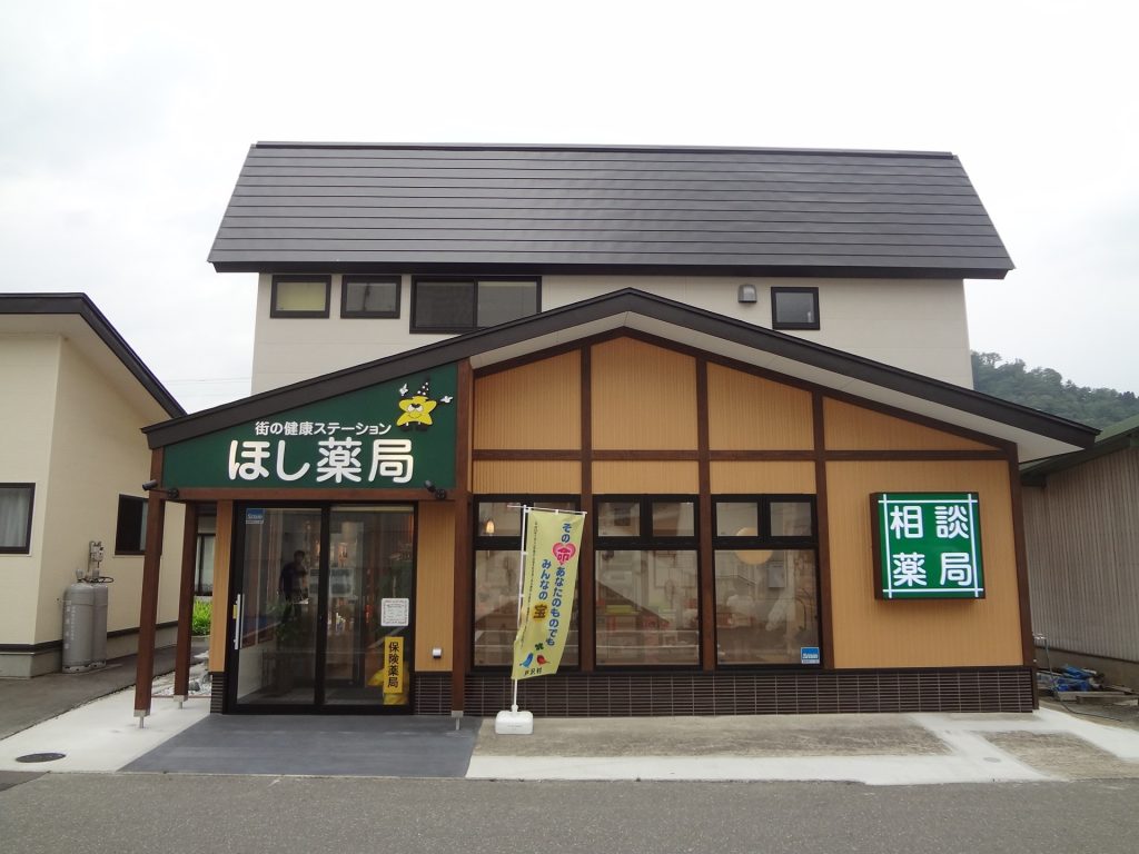 最上郡　ほし薬局戸沢店